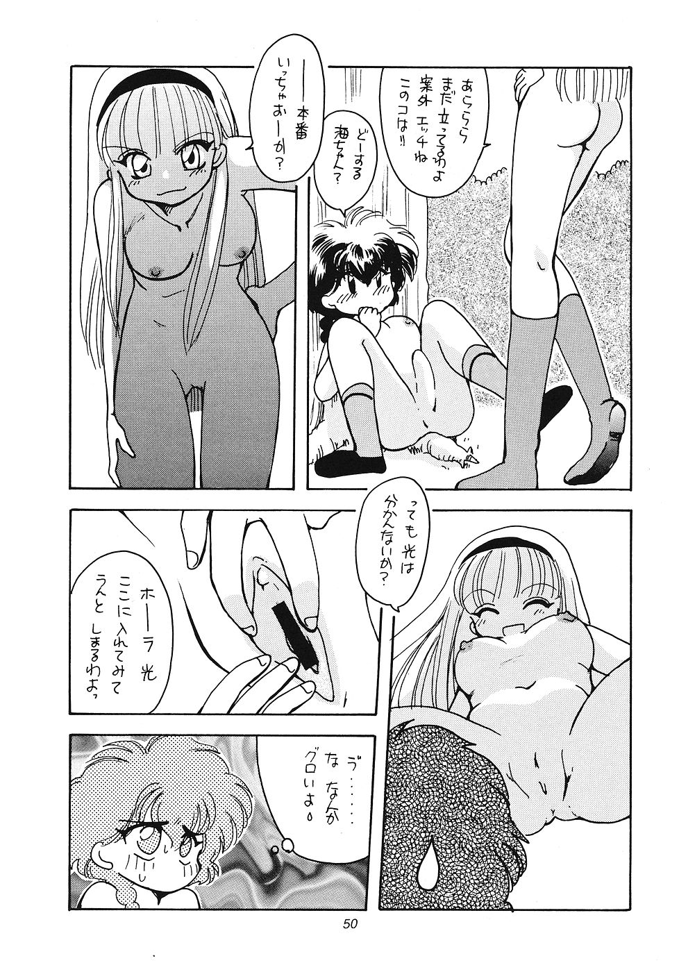 [ぱらだいすCity (よろず)] たべたきがする 12 (よろず)