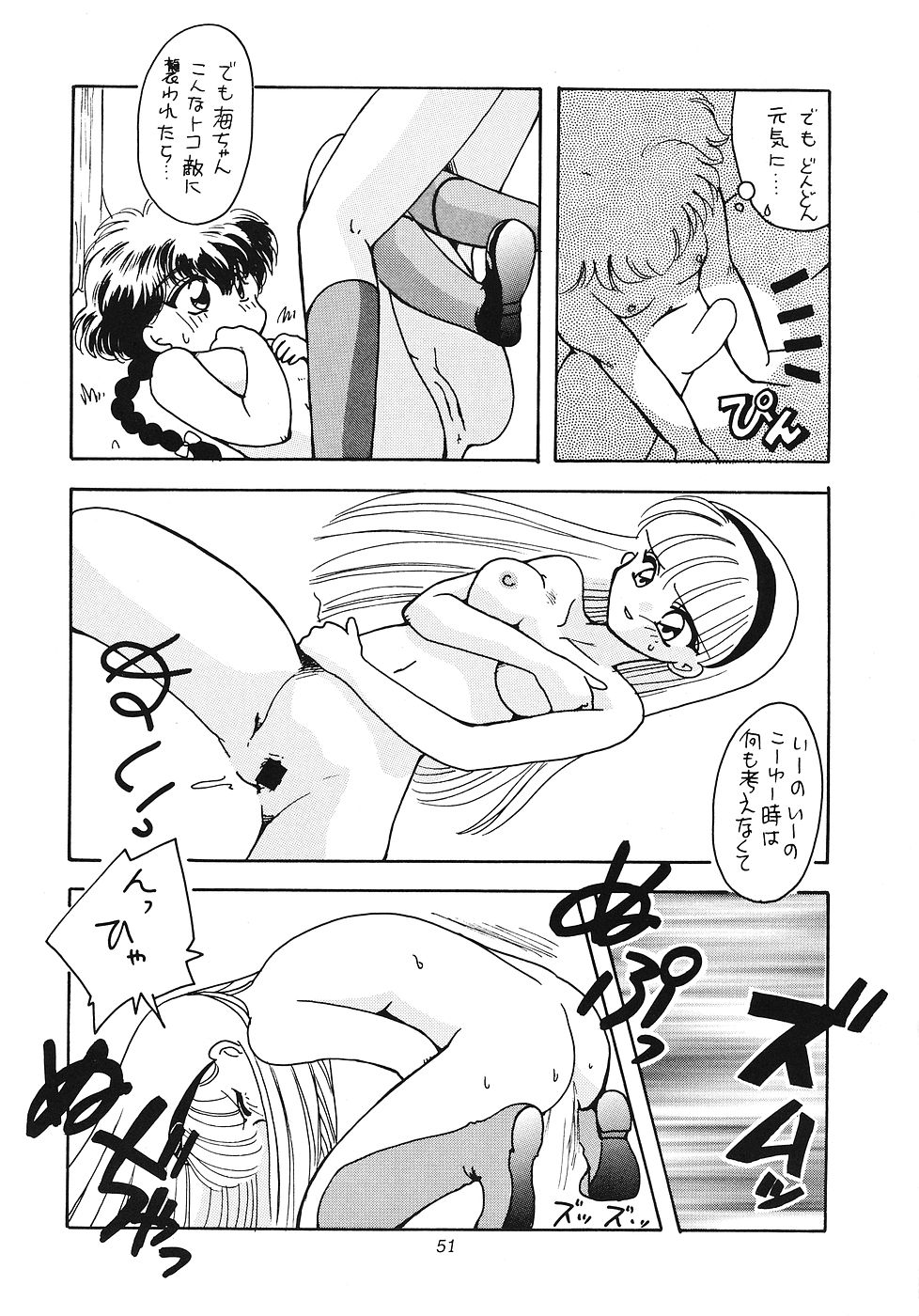 [ぱらだいすCity (よろず)] たべたきがする 12 (よろず)