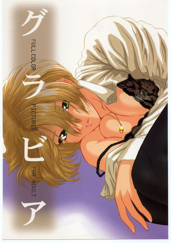 (C54) [U.R.C (桃屋しょう猫)] グラビア (サクラ大戦) [英訳]