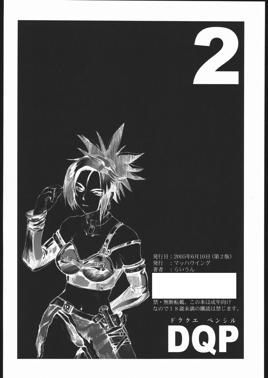 (CR37) [マッハウイング (らいうん)] DQP2 (ドラゴンクエスト)