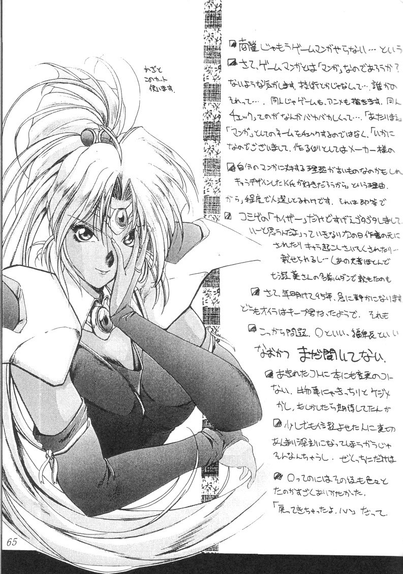 [U・A大作戦 (原田将太郎)] 瑠璃堂画報 壱 (魔法騎士レイアース)