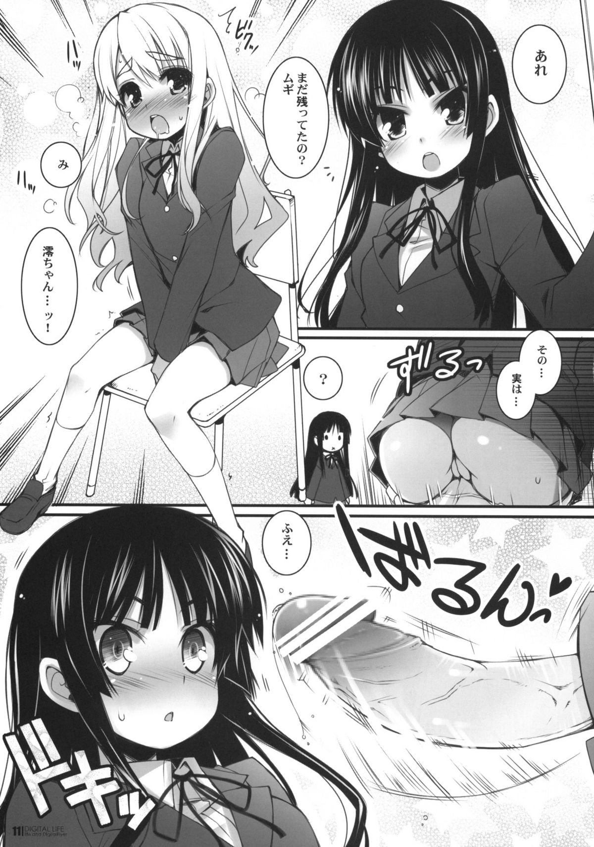 (C76) [life & Digital Flyer] DIGITAL LIFE 2009 SUMMER 舞 (フレッシュプリキュア・けいおん)