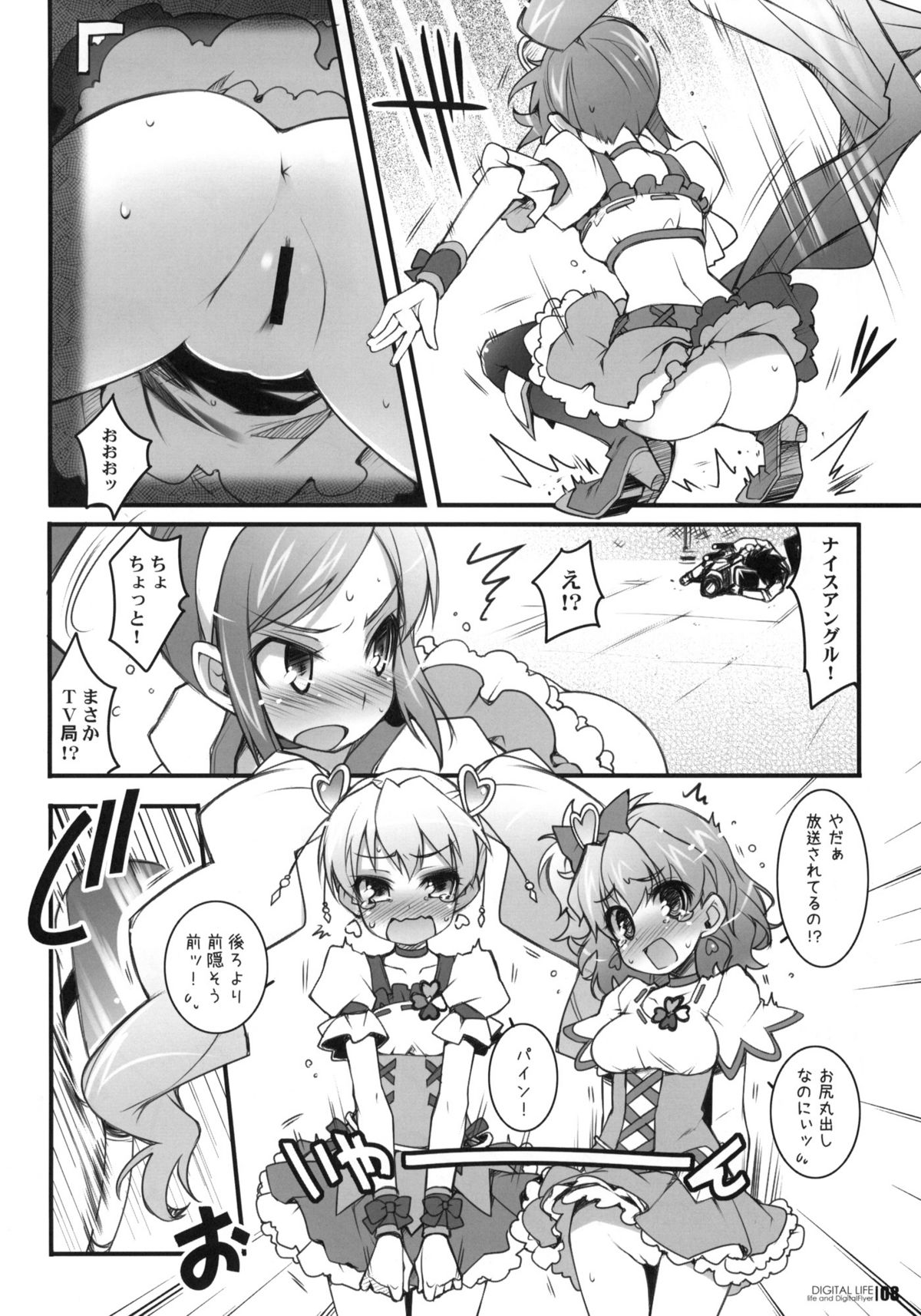 (C76) [life & Digital Flyer] DIGITAL LIFE 2009 SUMMER 舞 (フレッシュプリキュア・けいおん)