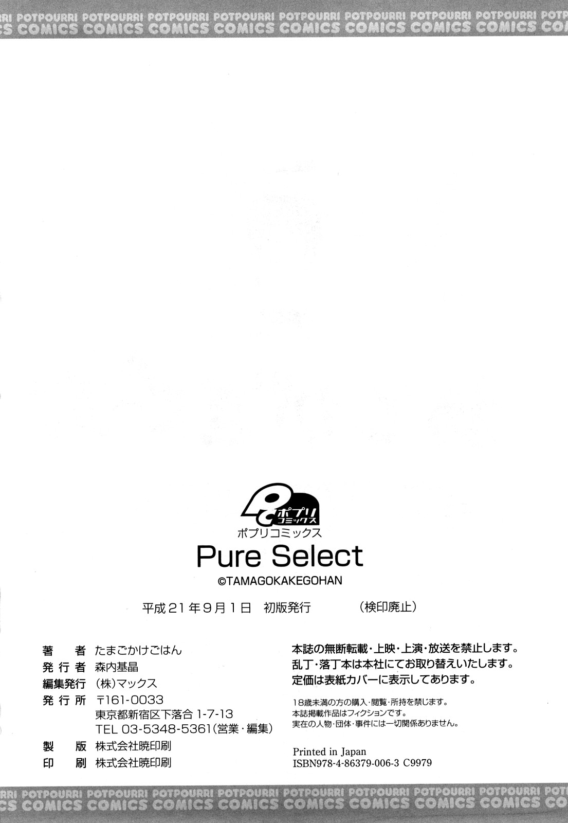 [たまごかけごはん] Pure Select [2009-08-29-140]