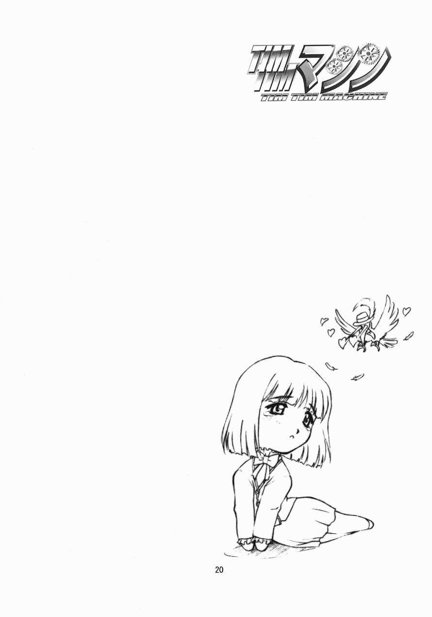 [TIMTIMマシン (花田蘭丸, カズマ・G-VERSION)] TIMTIMマシン12号 (サクラ大戦)