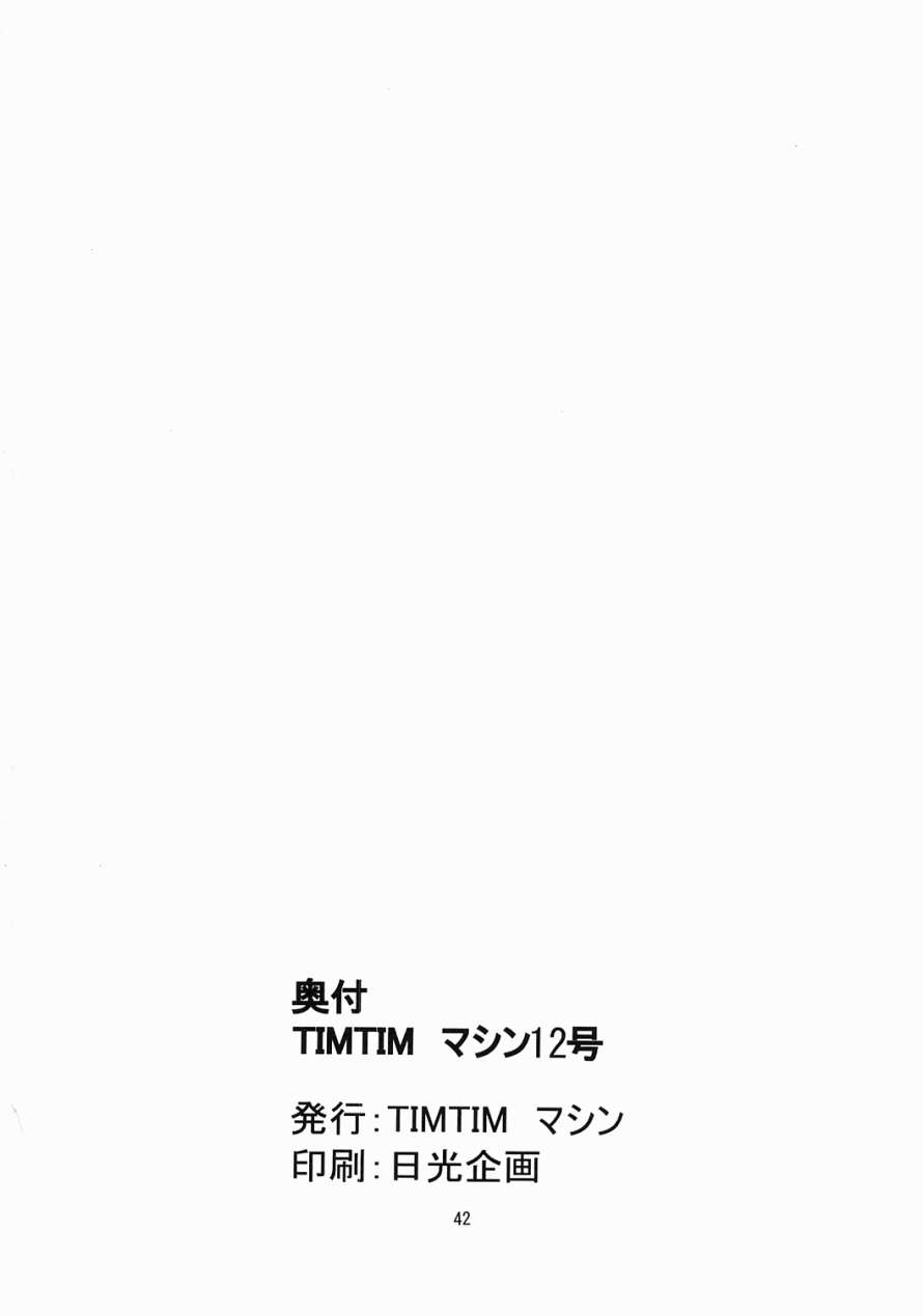 [TIMTIMマシン (花田蘭丸, カズマ・G-VERSION)] TIMTIMマシン12号 (サクラ大戦)