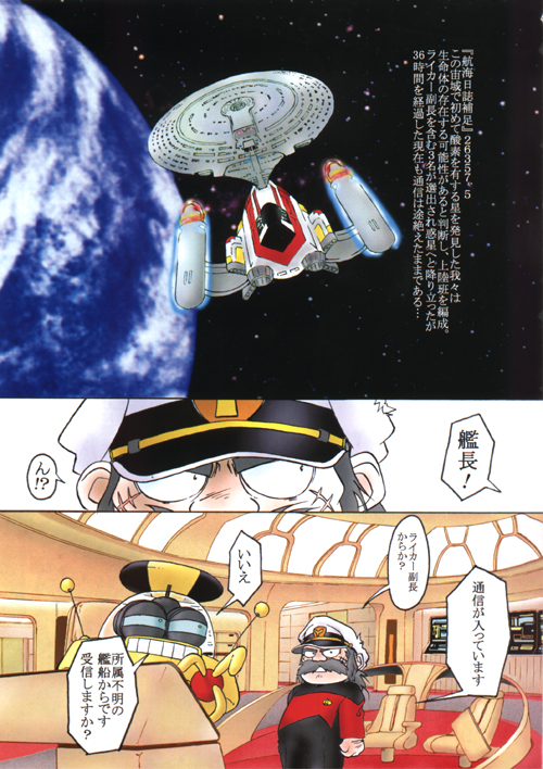 [ふらいぱん大魔王 (大藤玲一郎)] YAT安心！宇宙旅行 桂本