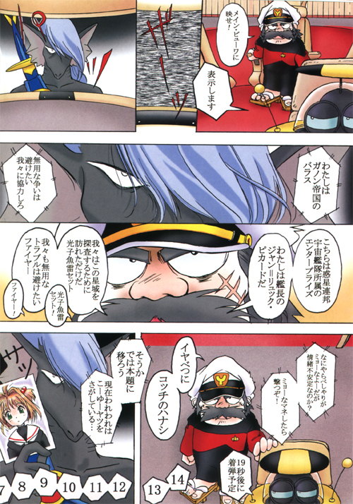 [ふらいぱん大魔王 (大藤玲一郎)] YAT安心！宇宙旅行 桂本