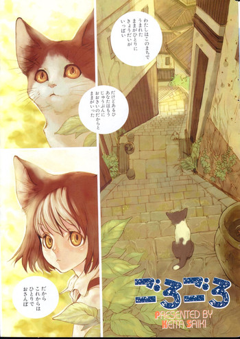 【サイキケイタ】五郎五郎