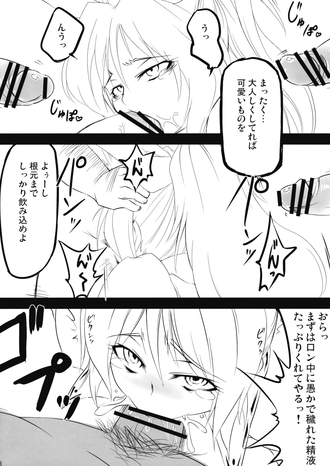 (C76) [BURUMAN (田嶋有紀)] 絶好調である! (東方Project)