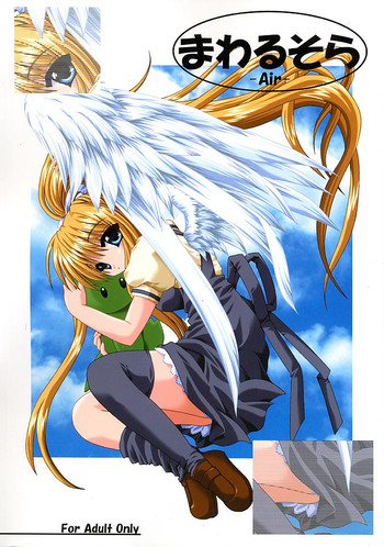 (SUPER10) [猫禁猟区 (ねこねこ)] まわるそら (AIR)