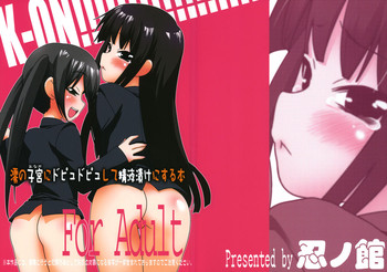 (C76) [忍ノ館 (いわまよしき)] 澪の子宮にドピュドピュして精液漬けにする本 (けいおん!)