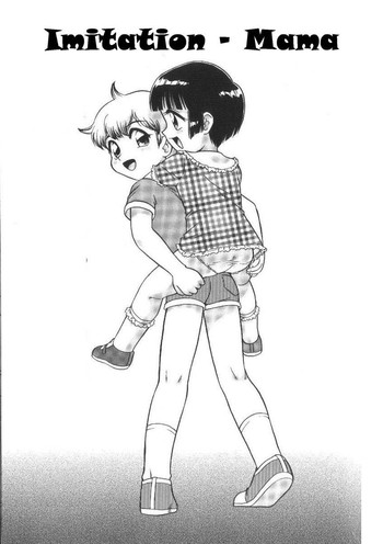 イミテーションママ