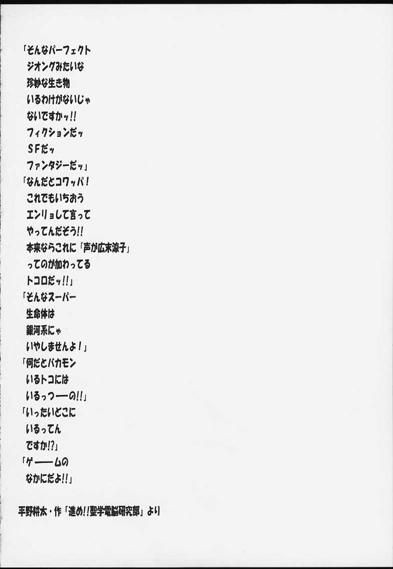(C51) [Basic Champions (よろず)] ROUND 33 (よろず)