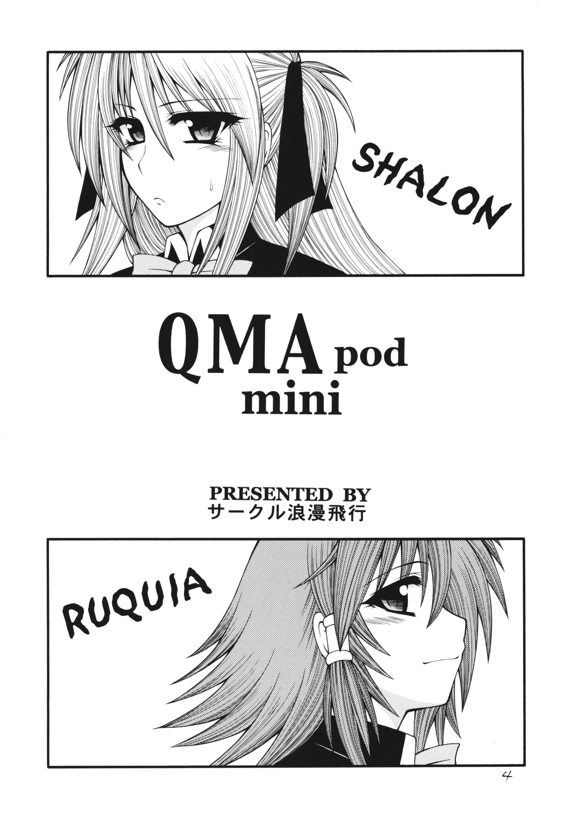 [サークル浪漫飛行 (太平天国)] QMAILY QMA総集編2 (クイズマジックアカデミー)