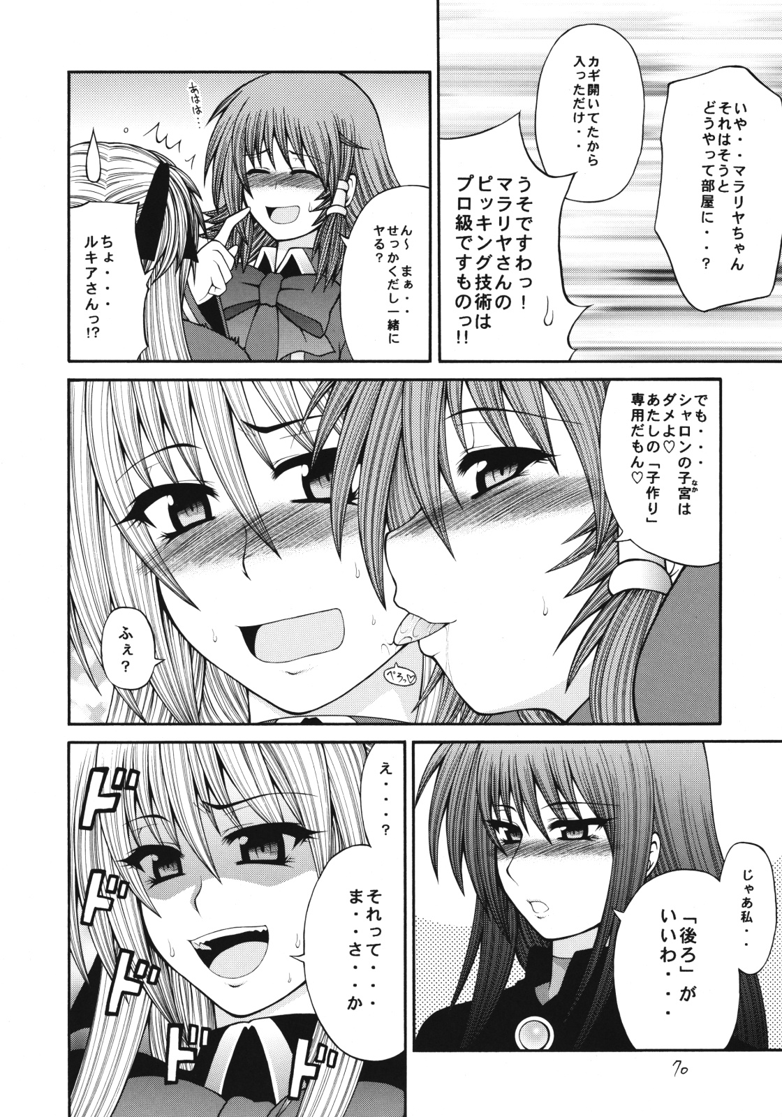 [サークル浪漫飛行 (太平天国)] QMAILY QMA総集編2 (クイズマジックアカデミー)