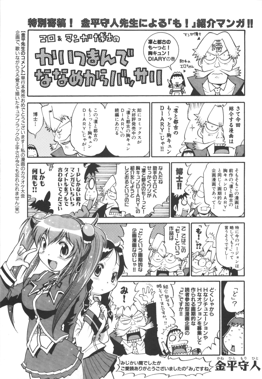 [弐駆緒] 凛と都古のも～っと！胸キュンDIARY 初回限定版