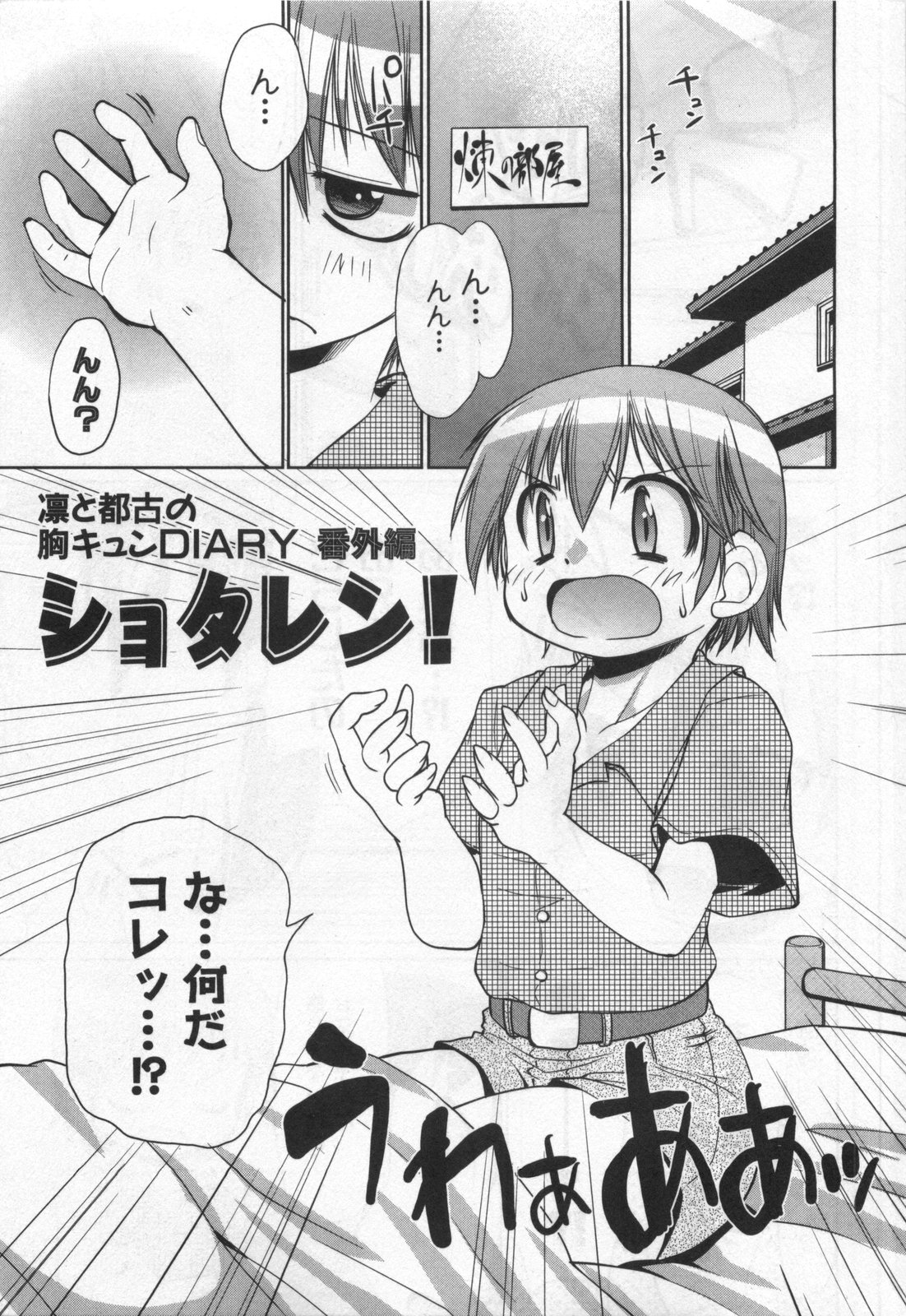 [弐駆緒] 凛と都古のも～っと！胸キュンDIARY 初回限定版