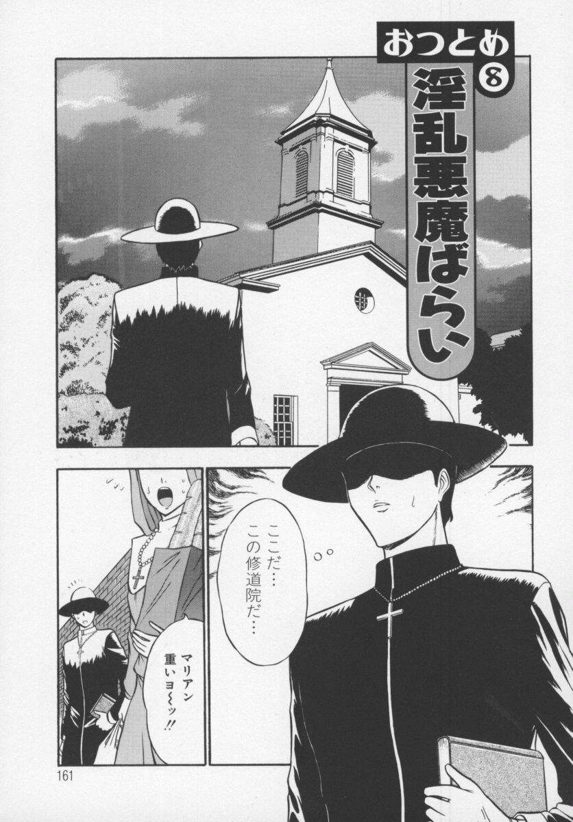 [ながしま超助] 天使のおつとめ Vol.1