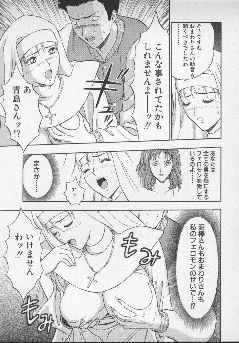 [ながしま超助] 天使のおつとめ Vol.1