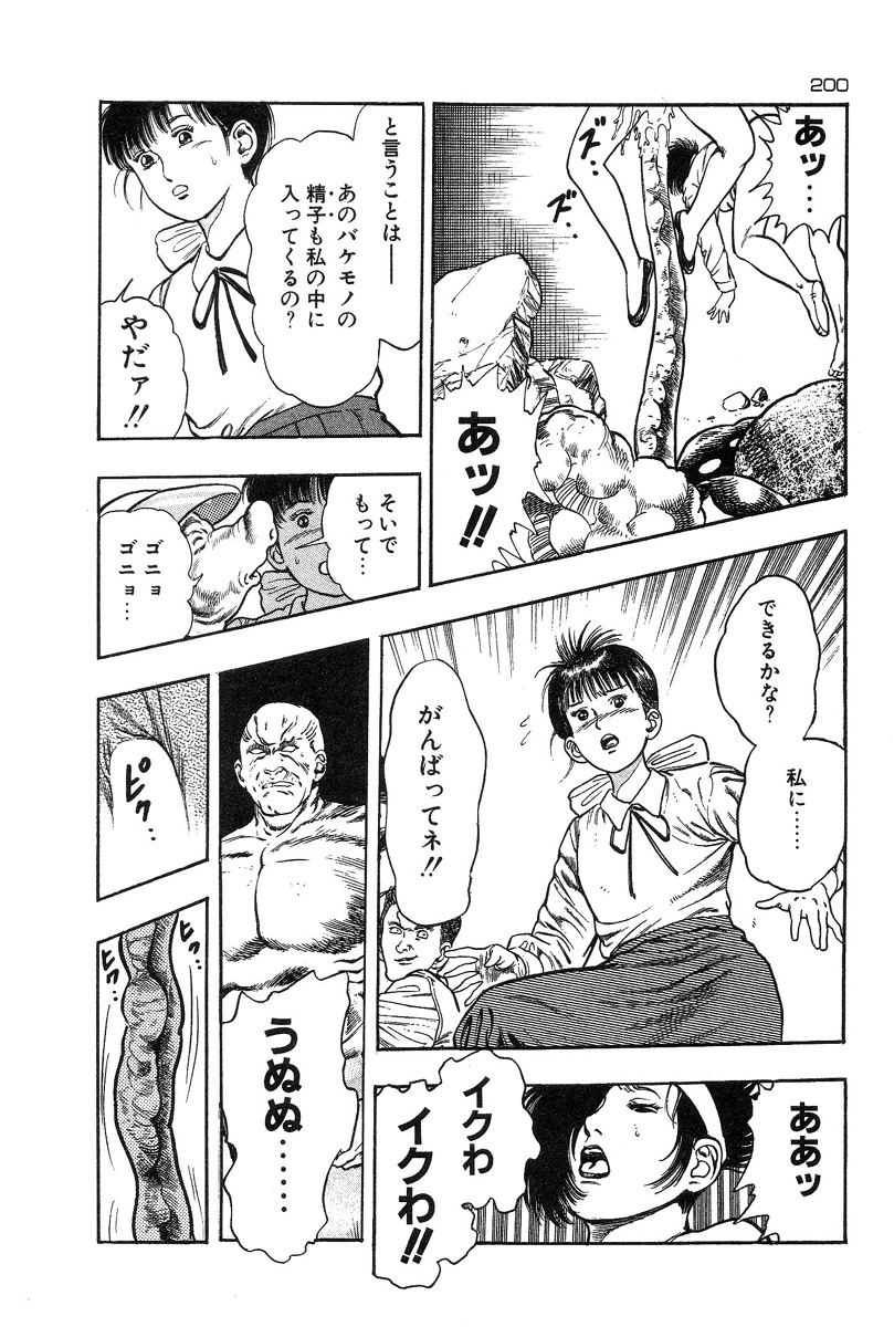 [前田俊夫] おっかけ堕天使