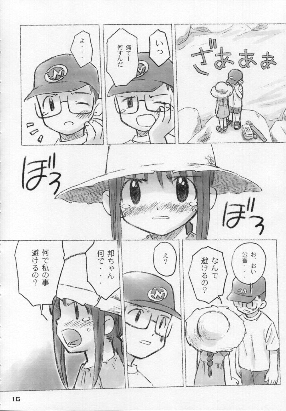 (C64) [こどもちゃれんじ (よろず)] なつのかんさつにっき