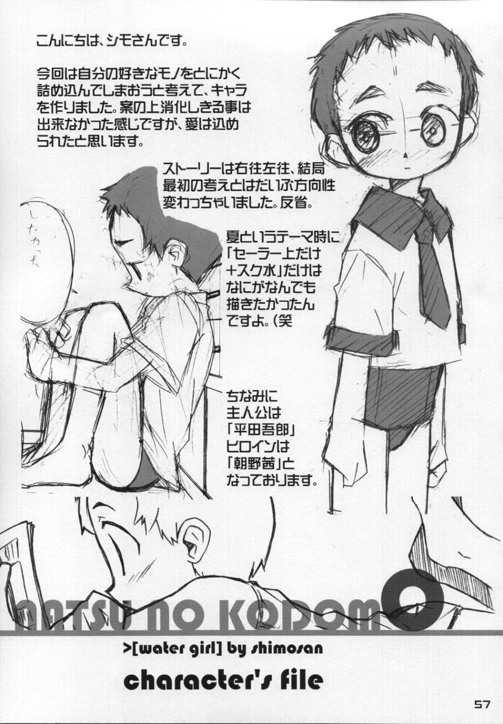 (C64) [こどもちゃれんじ (よろず)] なつのかんさつにっき