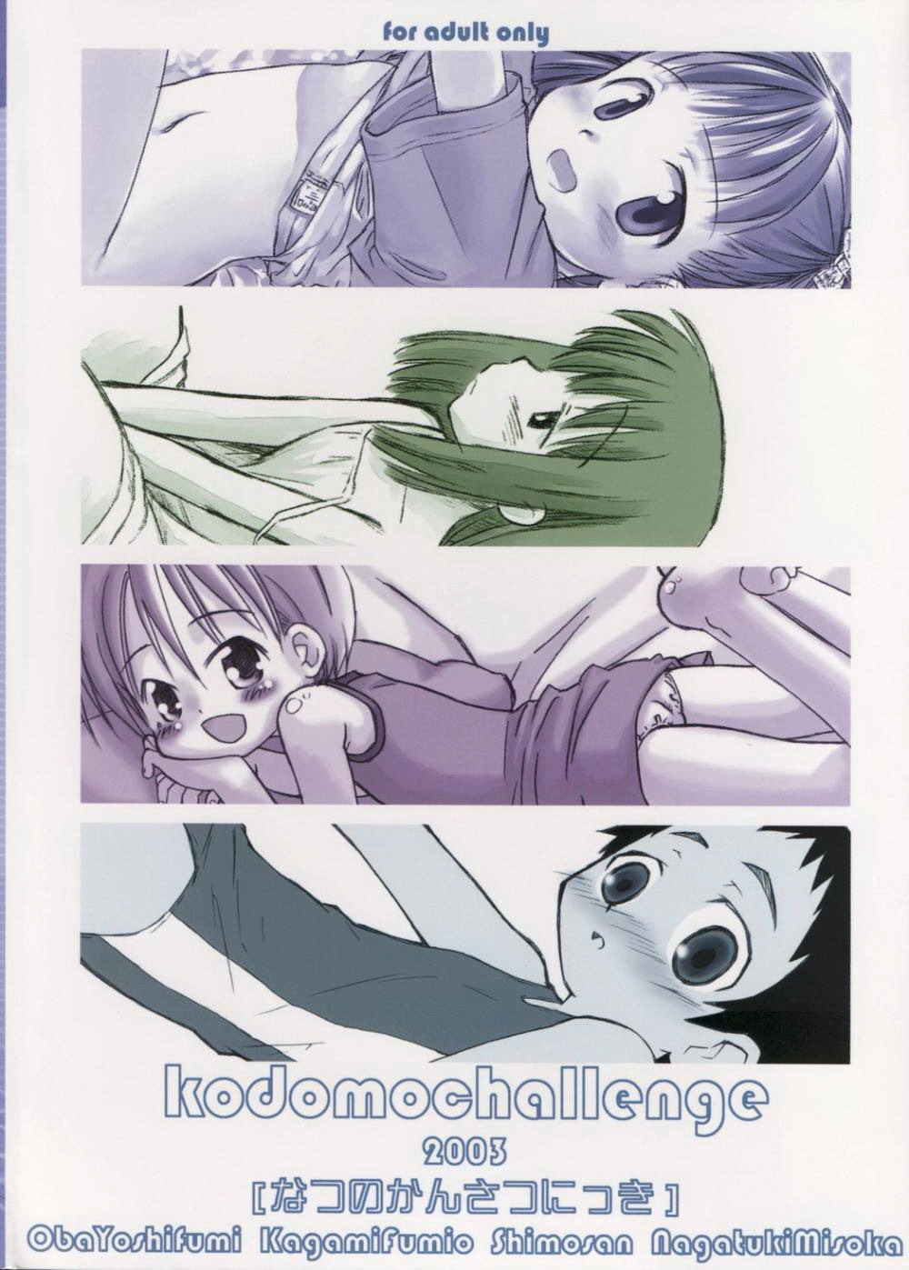 (C64) [こどもちゃれんじ (よろず)] なつのかんさつにっき