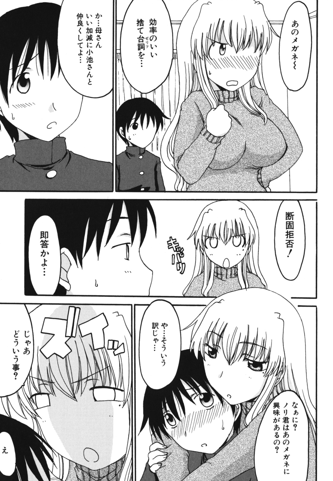 [アンソロジー] 母子、濡れた一夜