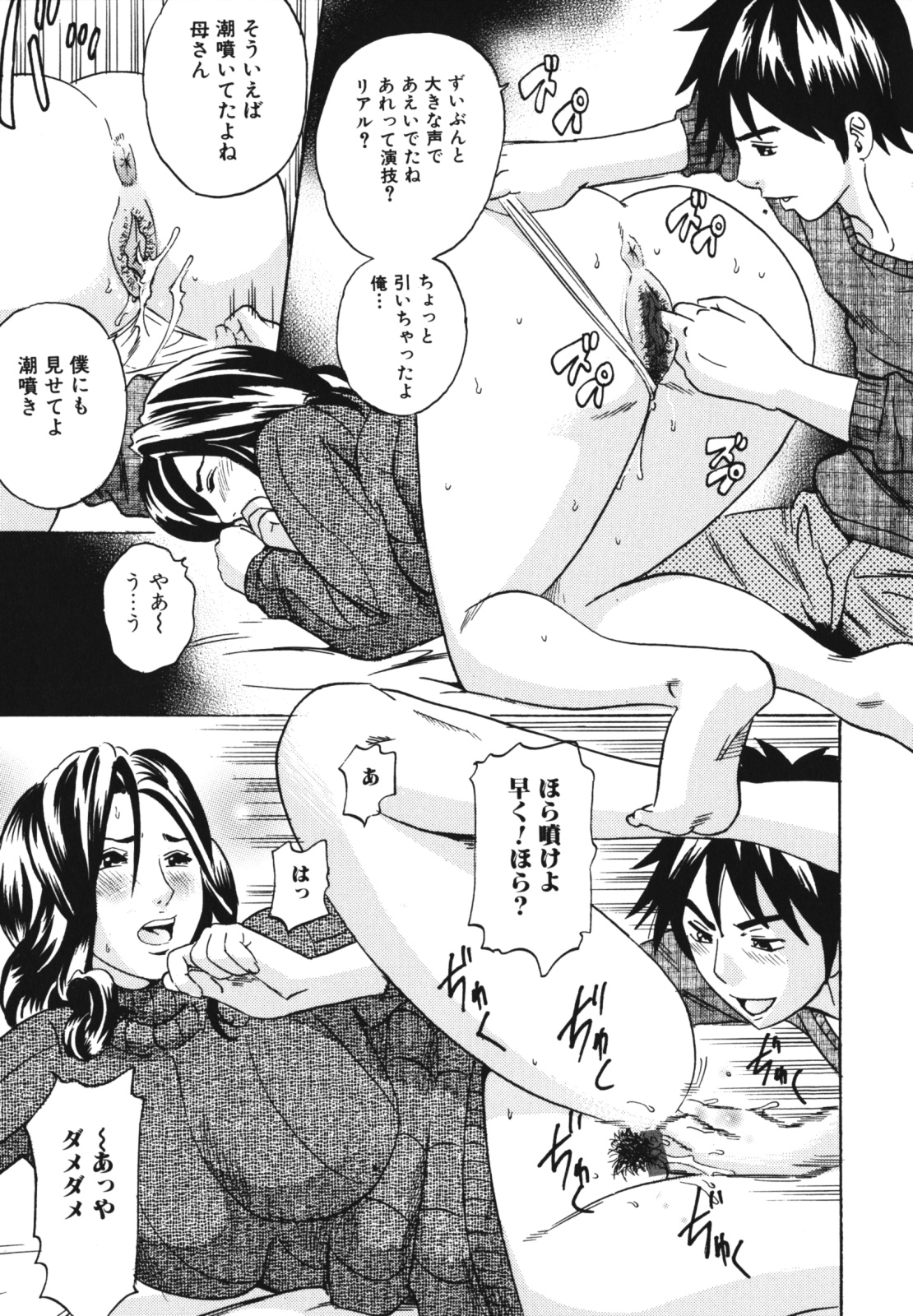 [アンソロジー] 母子、濡れた一夜