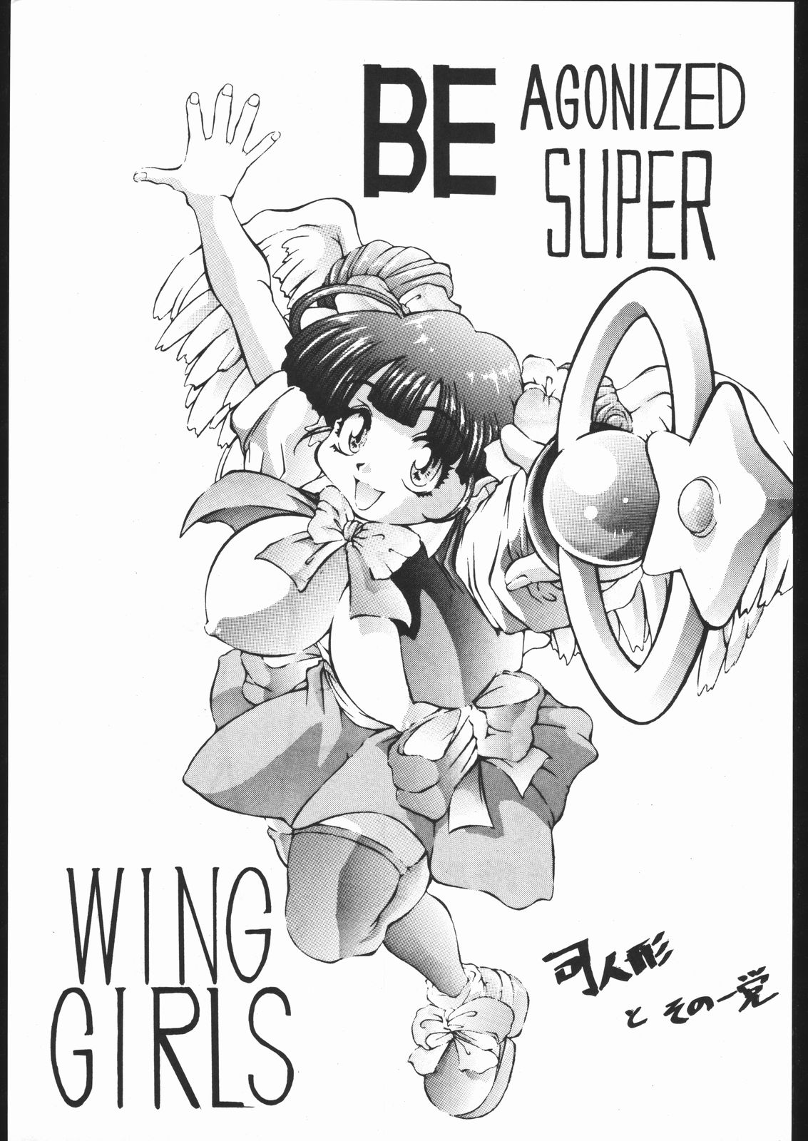 [野獣家族] Be Agonized Super Wing Girls