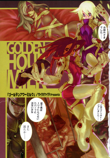 【サイキケイタ】ゴールデンアワーミルク