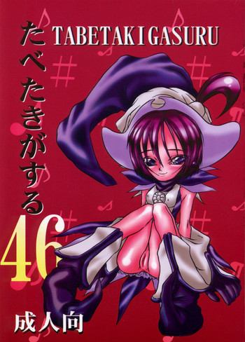 [ぱらだいすCity] 食べたきがする 46