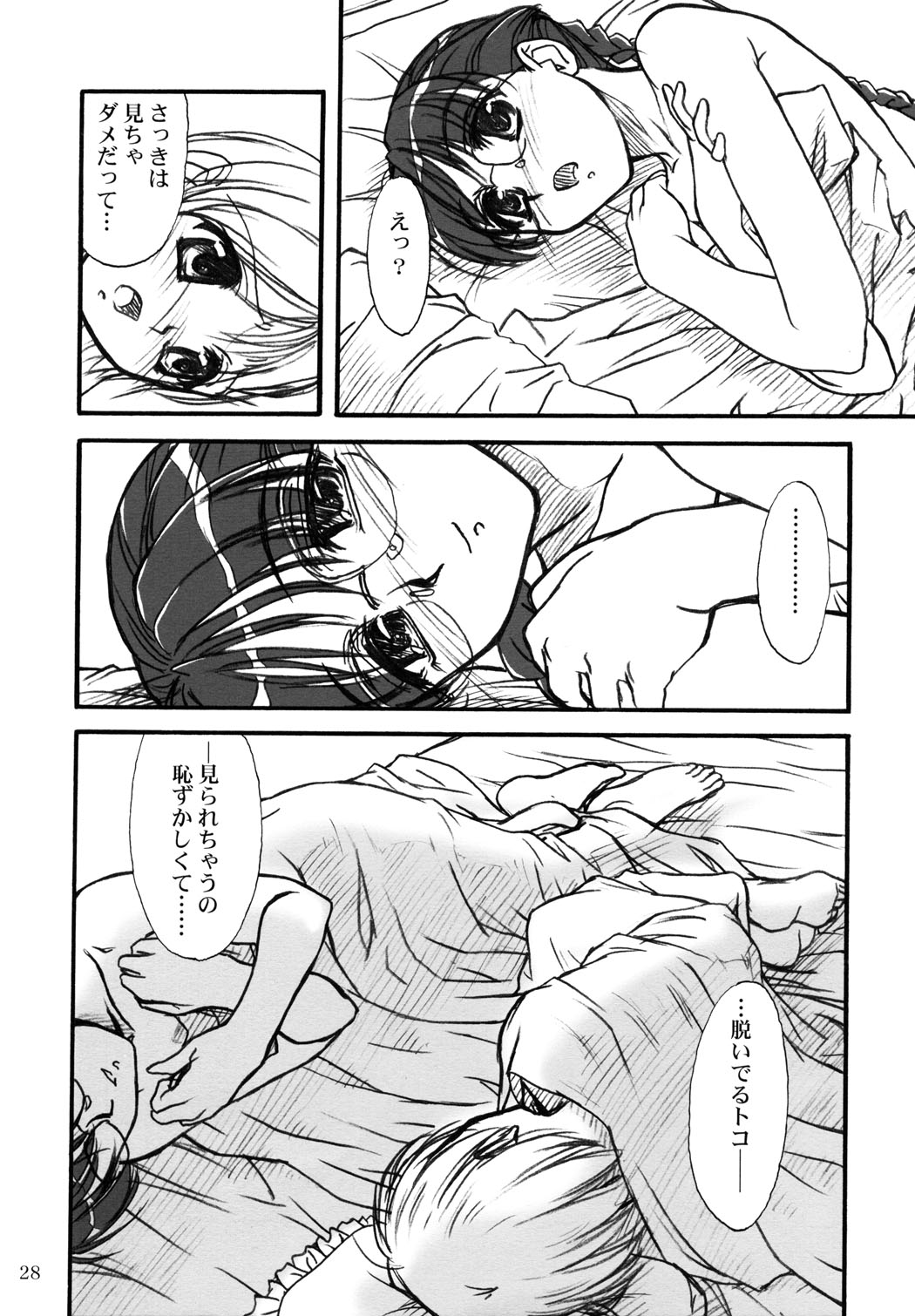 [メコンデルタ]カズくんとお姉ちゃん。