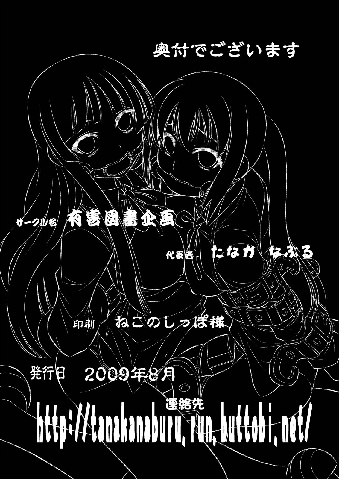 (C76) [有害図書企画 (たなかなぶる)] 拷問館 軽音篇 (けいおん！)