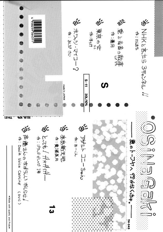 [とーふ屋] とーふ屋　拾参丁