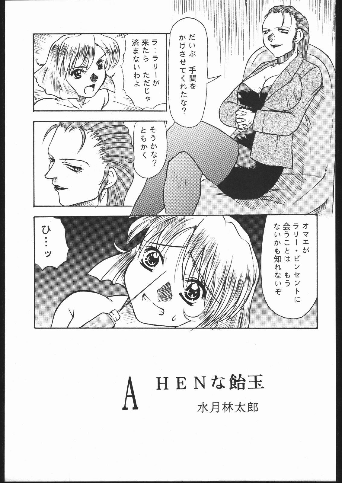 [野獣家族] 紙媒体・弐