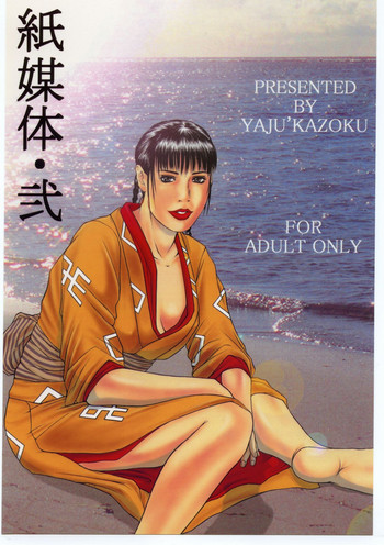 [野獣家族] 紙媒体・弐