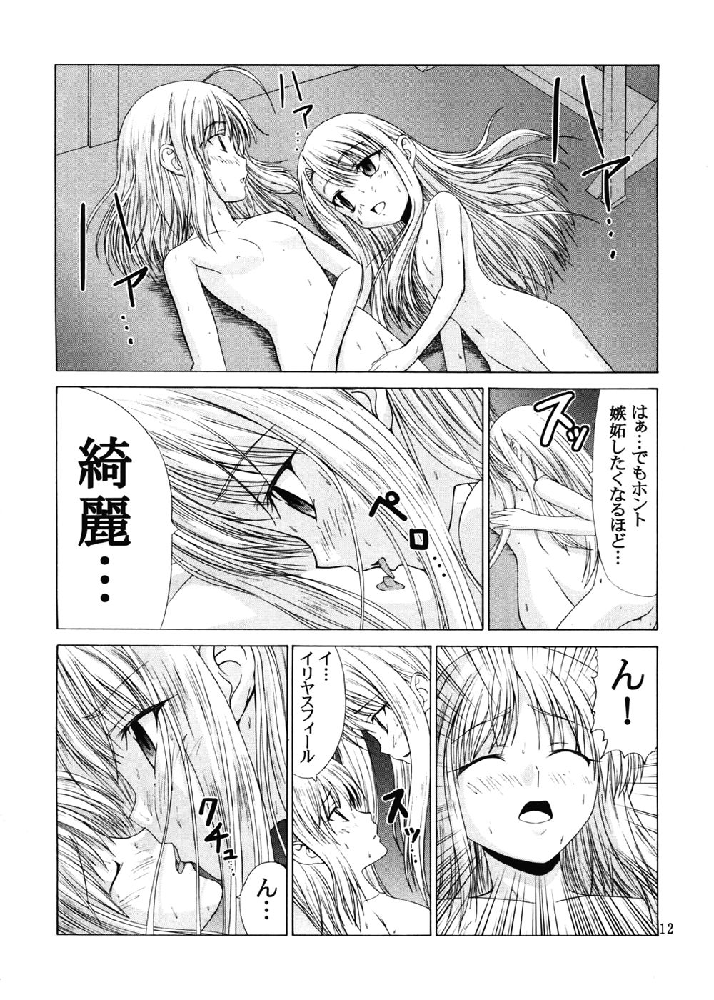 (C67) [自称清純派 (ヒロユキ)] プラトニックマジシャンH (Fate/stay night)