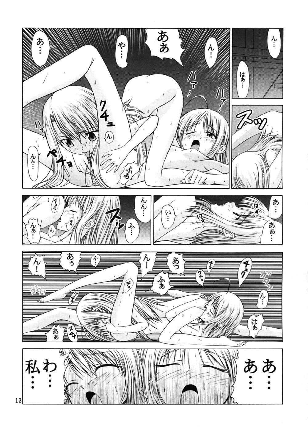 (C67) [自称清純派 (ヒロユキ)] プラトニックマジシャンH (Fate/stay night)