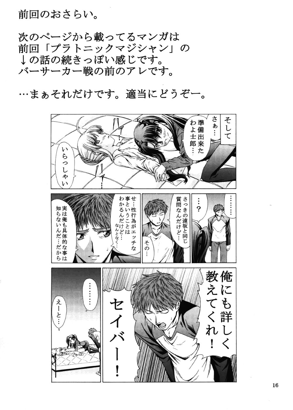 (C67) [自称清純派 (ヒロユキ)] プラトニックマジシャンH (Fate/stay night)