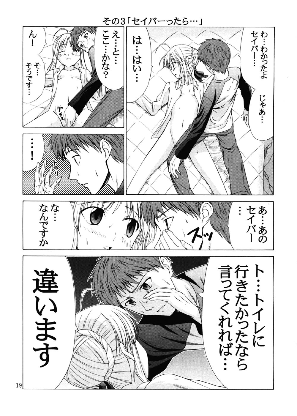 (C67) [自称清純派 (ヒロユキ)] プラトニックマジシャンH (Fate/stay night)