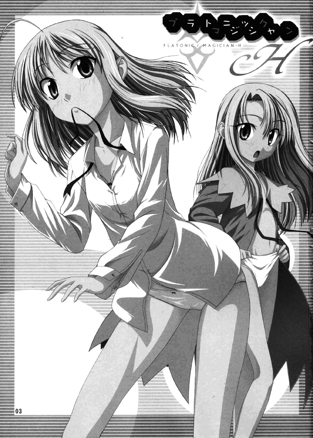(C67) [自称清純派 (ヒロユキ)] プラトニックマジシャンH (Fate/stay night)
