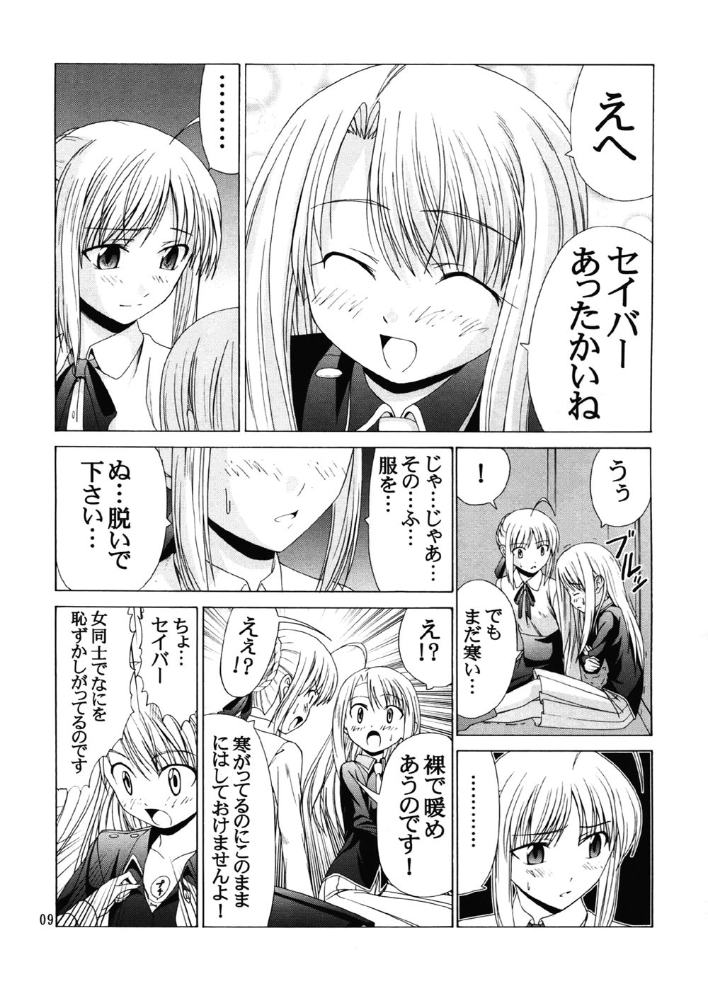 (C67) [自称清純派 (ヒロユキ)] プラトニックマジシャンH (Fate/stay night)