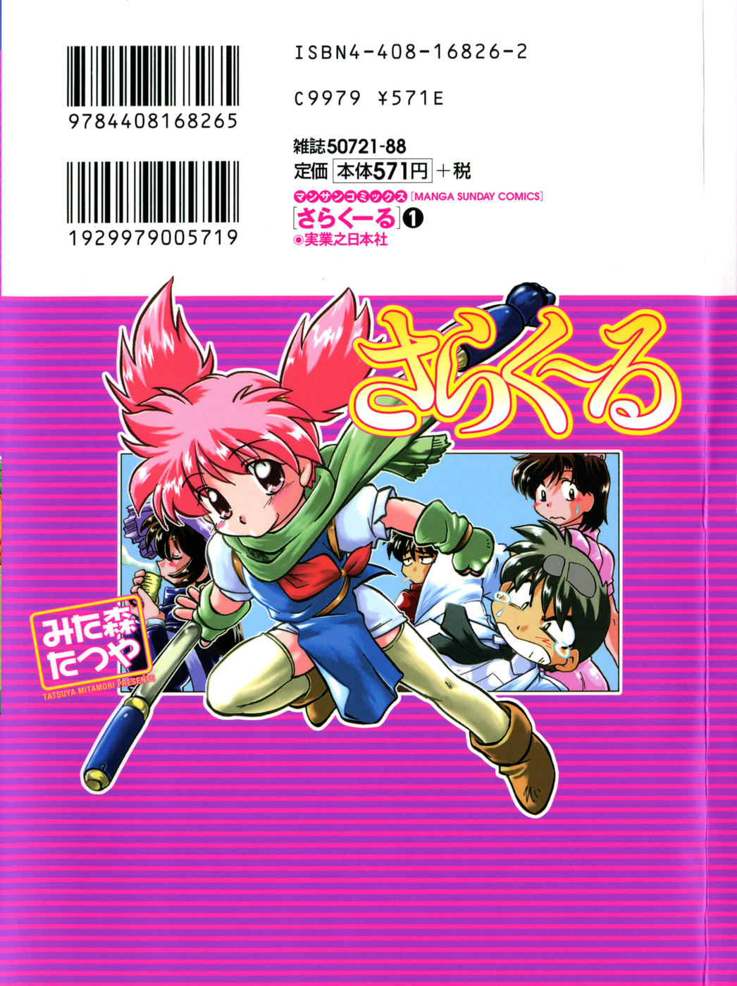 [みた森たつや] さらく～る 新裝版 1