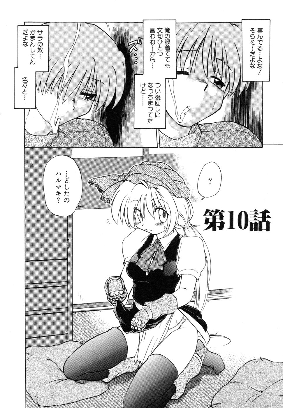 [みた森たつや] さらく～る 新裝版 1