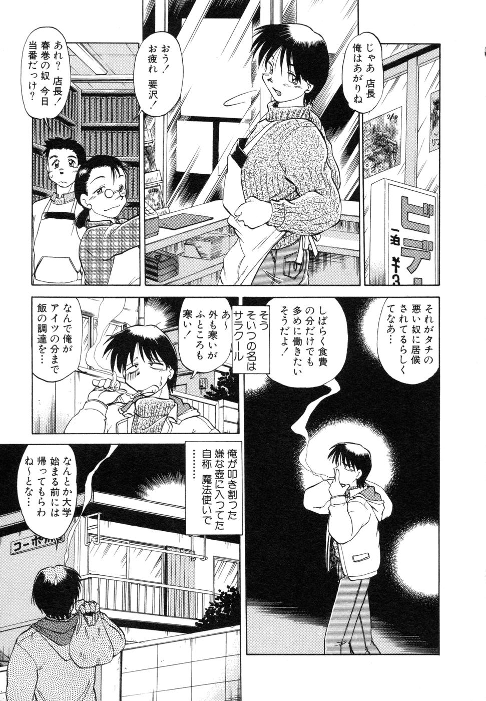 [みた森たつや] さらく～る 新裝版 1