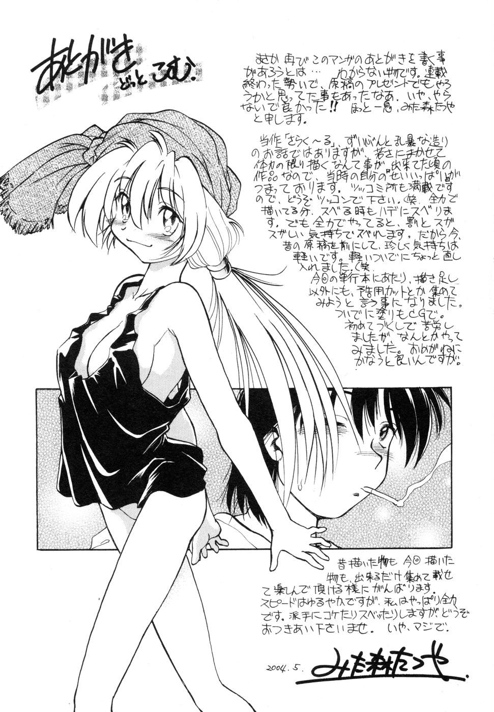 [みた森たつや] さらく～る 新裝版 1