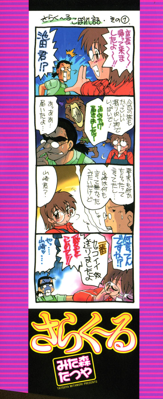 [みた森たつや] さらく～る 新裝版 1