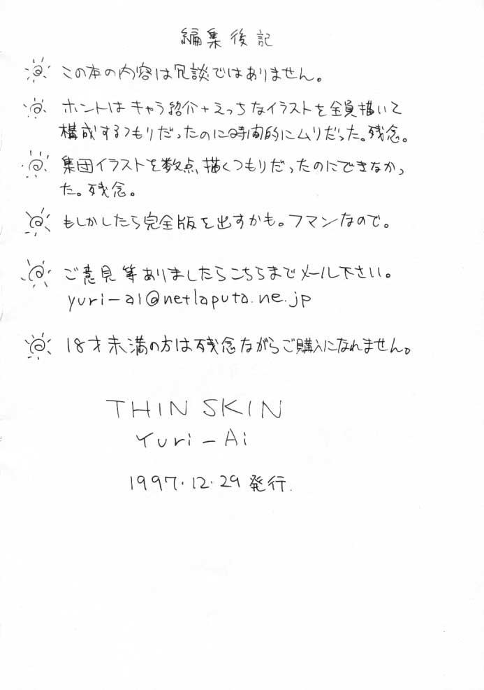 (C53) [悠理愛個人誌会 (悠理愛)] THINSKIN (よろず)